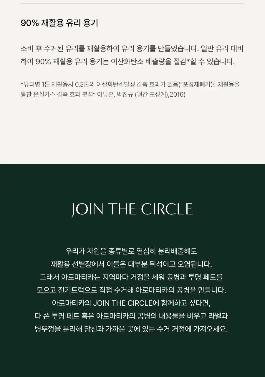 [선물추천] 아로마티카 언버든 스트레스 릴리프 밤 17g 상세페이지 14